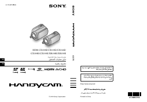 كتيب أس سوني HDR-CX150E كاميرا تسجيل