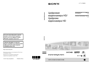 Посібник Sony HDR-CX160E Камкодер