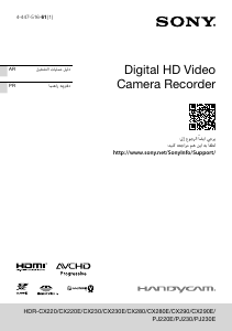 كتيب أس سوني HDR-CX220E كاميرا تسجيل