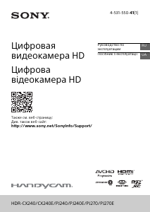 Посібник Sony HDR-CX240E Камкодер
