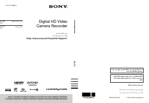 كتيب أس سوني HDR-CX260E كاميرا تسجيل
