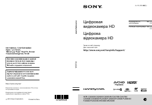 Посібник Sony HDR-CX260E Камкодер