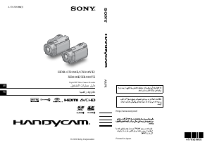 كتيب أس سوني HDR-CX550E كاميرا تسجيل