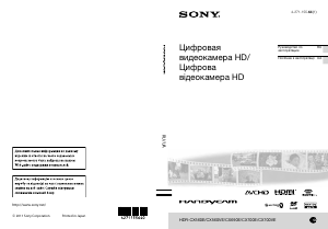 Руководство Sony HDR-CX560E Камкордер