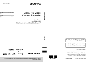 كتيب أس سوني HDR-CX760E كاميرا تسجيل