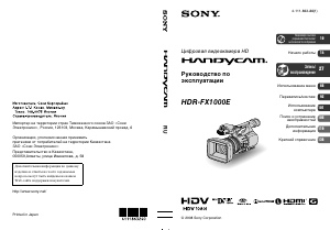 Руководство Sony HDR-FX1000E Камкордер