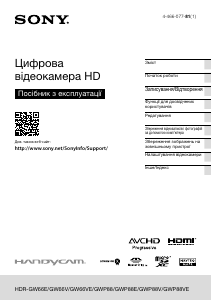 Посібник Sony HDR-GW66E Камкодер
