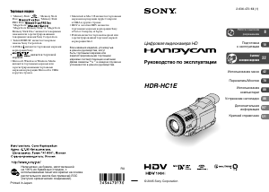 Руководство Sony HDR-HC1E Камкордер