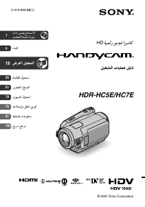 كتيب أس سوني HDR-HC7E كاميرا تسجيل