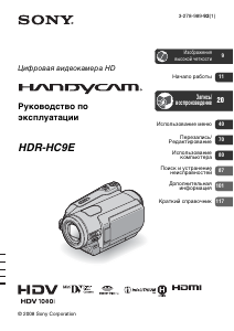 Руководство Sony HDR-HC9E Камкордер