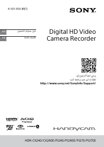 كتيب أس سوني HDR-PJ270E كاميرا تسجيل