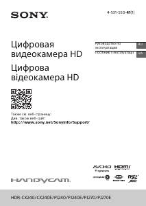 Руководство Sony HDR-PJ270E Камкордер