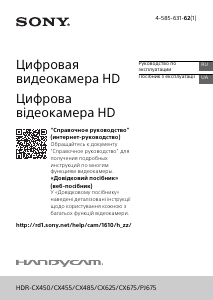 Руководство Sony HDR-PJ675 Камкордер