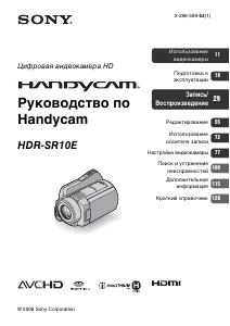 Руководство Sony HDR-SR10E Камкордер