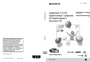 Посібник Sony HDR-TD10E Камкодер