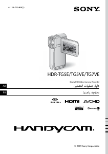 كتيب أس سوني HDR-TG5E كاميرا تسجيل