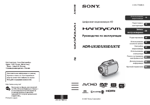 Руководство Sony HDR-UX5E Камкордер