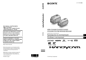 Руководство Sony HDR-XR350VE Камкордер