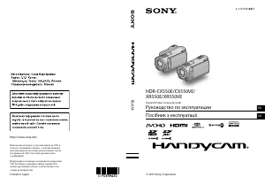 Руководство Sony HDR-XR550E Камкордер