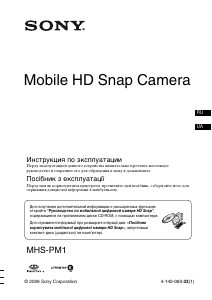 Посібник Sony MHS-PM1 Камкодер