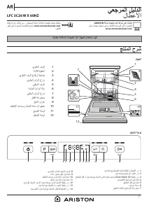 كتيب اريستون LFC 3C26 W X 60HZ غسالة صحون