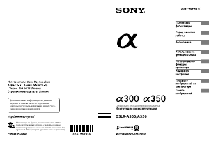 Руководство Sony Alpha DSLR-A350 Цифровая камера