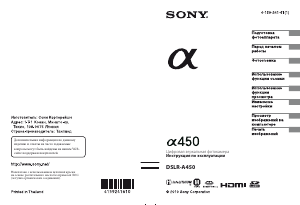 Руководство Sony Alpha DSLR-A450L Цифровая камера