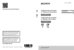 Руководство Sony Alpha ILCE-7 Цифровая камера