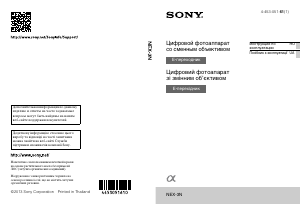 Руководство Sony Alpha NEX-3N Цифровая камера