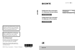 Руководство Sony Alpha NEX-5RY Цифровая камера