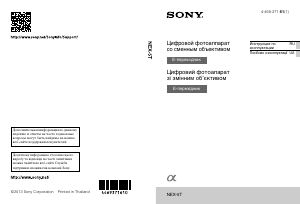 Руководство Sony Alpha NEX-5TL Цифровая камера
