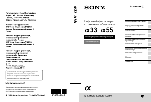 Руководство Sony Alpha SLT-A33Y Цифровая камера