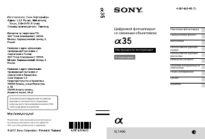 Руководство Sony Alpha SLT-A35K Цифровая камера