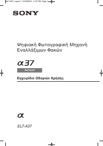 Εγχειρίδιο Sony Alpha SLT-A37K Ψηφιακή κάμερα