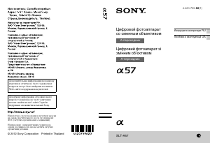 Посібник Sony Alpha SLT-A57M Цифрова камера