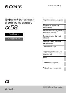 Посібник Sony Alpha SLT-A58K Цифрова камера