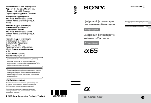 Руководство Sony Alpha SLT-A65M Цифровая камера