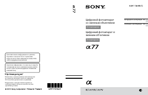 Руководство Sony Alpha SLT-A77VK Цифровая камера