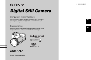 Руководство Sony Cyber-shot DSC-F717 Цифровая камера