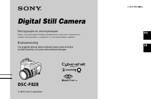 Руководство Sony Cyber-shot DSC-F828 Цифровая камера