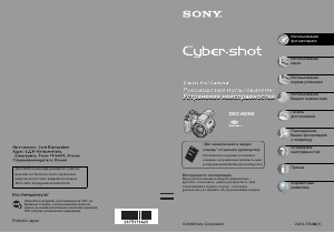 Руководство Sony Cyber-shot DSC-H2 Цифровая камера