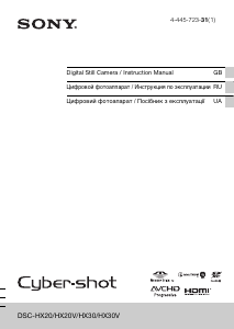 Руководство Sony Cyber-shot DSC-HX20V Цифровая камера