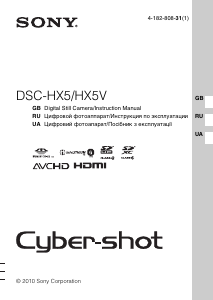 Руководство Sony Cyber-shot DSC-HX5 Цифровая камера