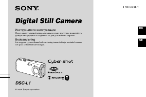 Руководство Sony Cyber-shot DSC-L1 Цифровая камера