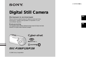 Руководство Sony Cyber-shot DSC-P100 Цифровая камера