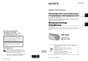 Руководство Sony Cyber-shot DSC-P200 Цифровая камера