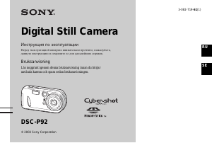 Руководство Sony Cyber-shot DSC-P92 Цифровая камера
