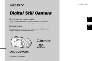 Руководство Sony Cyber-shot DSC-P93A Цифровая камера