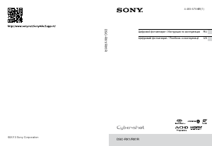 Руководство Sony Cyber-shot DSC-RX1R Цифровая камера