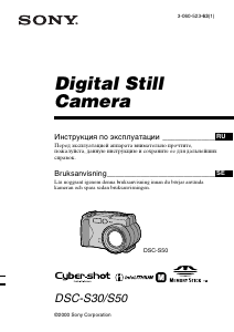 Руководство Sony Cyber-shot DSC-S30 Цифровая камера